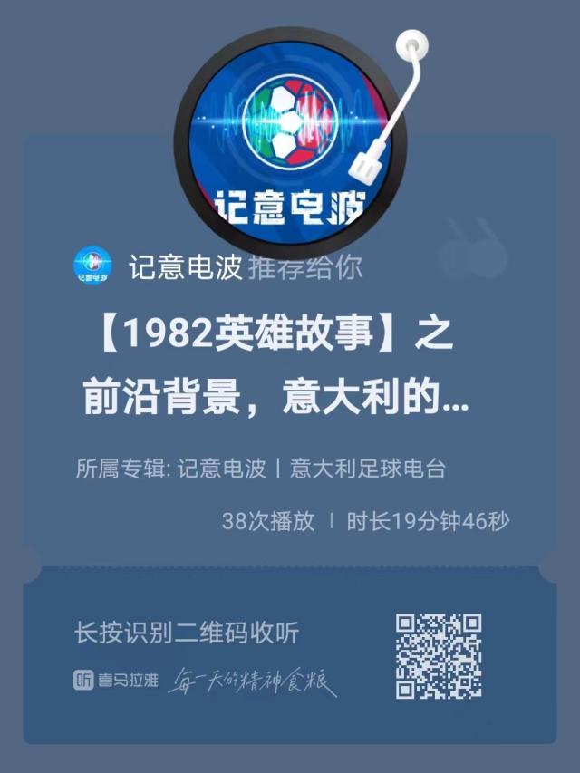 【记意电波·1982英雄故事】前沿背景：3600万个期待