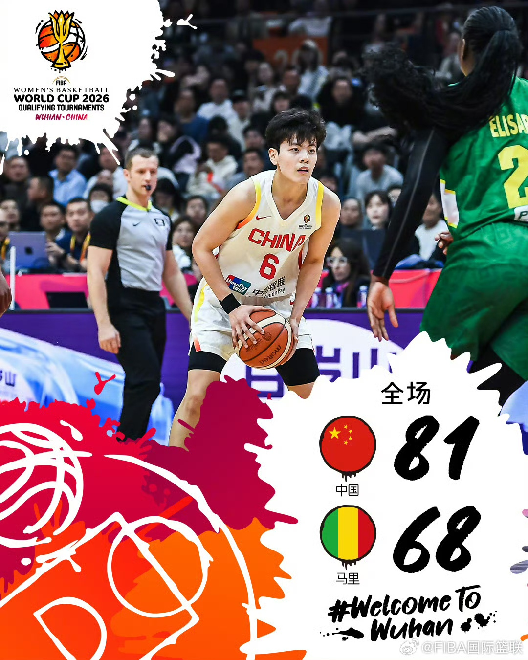 意甲直播-中国女篮战胜马里女篮,取得世界杯预选赛开门红